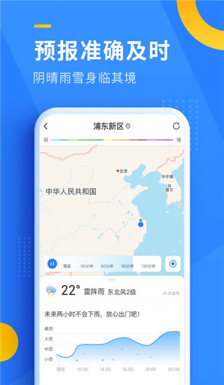 即刻天气截图3