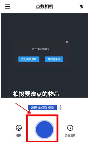 点数相机app