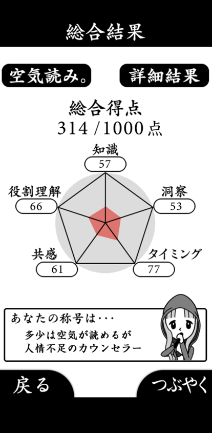 察言观色游戏截图2