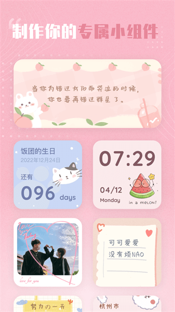 创意小组件app截图1