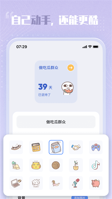 创意小组件app截图5