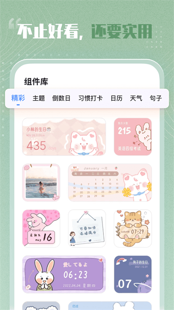 创意小组件app截图4