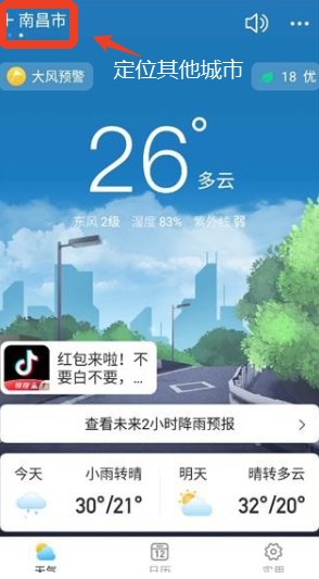 相雨天气预报