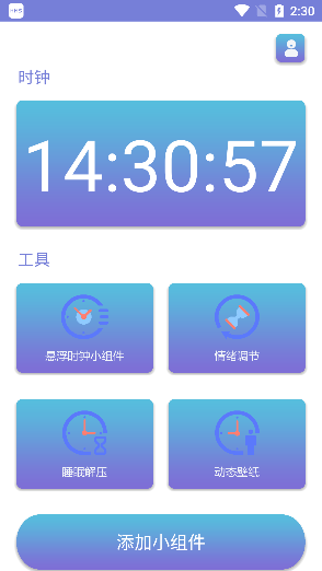 谜底时钟app截图1