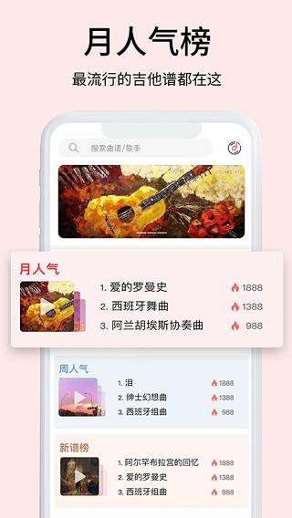 虫虫吉他截图2