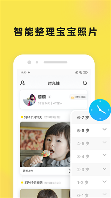 时光小屋app截图2