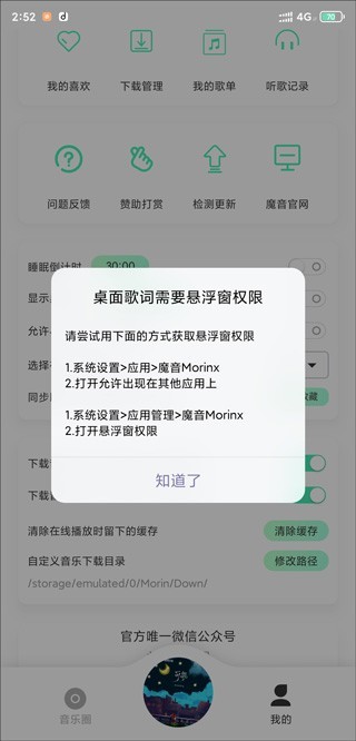 怎么设置桌面歌词2