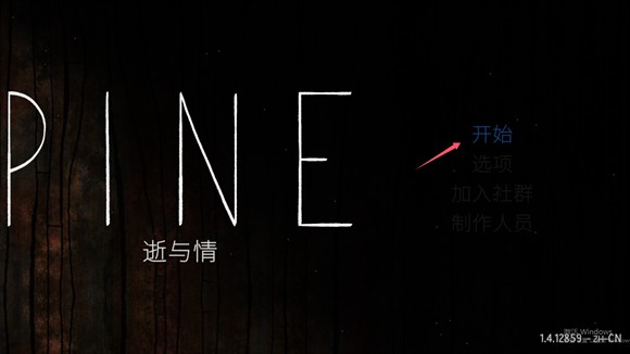 Pine情与逝