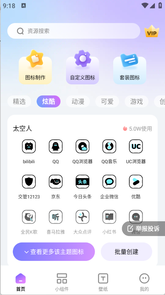 百变桌面图标截图5