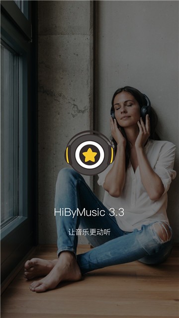 海贝音乐app截图1