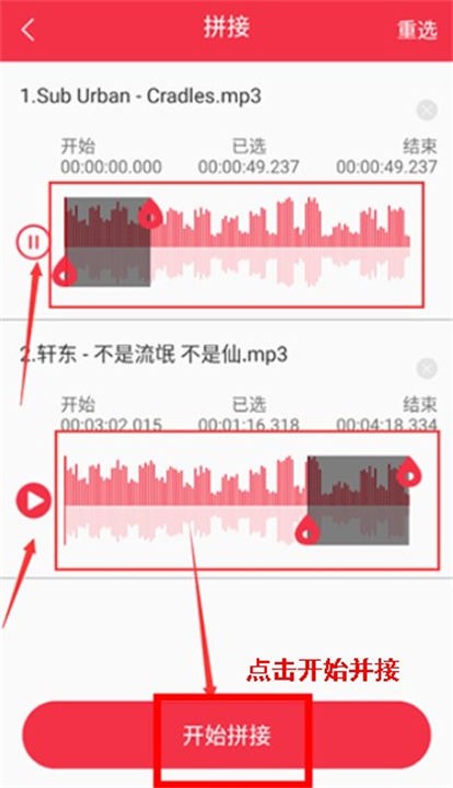 音乐剪辑编辑大师app