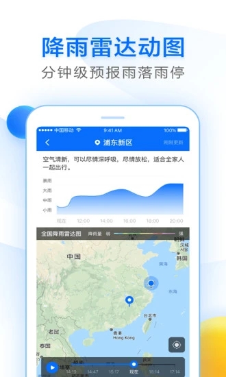 诸葛天气截图3