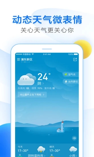 诸葛天气截图4