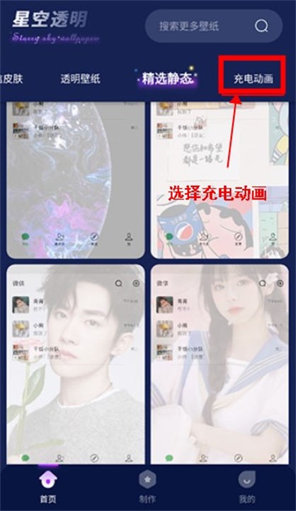 星空透明壁纸app