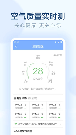 朗朗天气app截图1