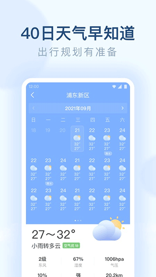 朗朗天气app截图3