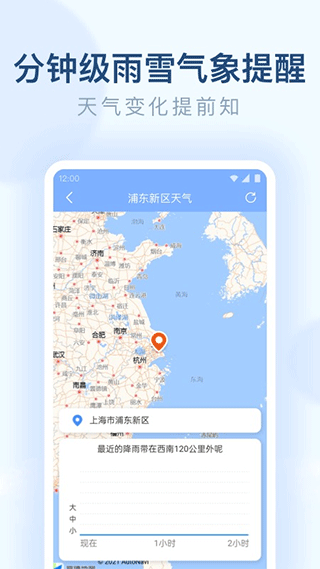 朗朗天气app截图4