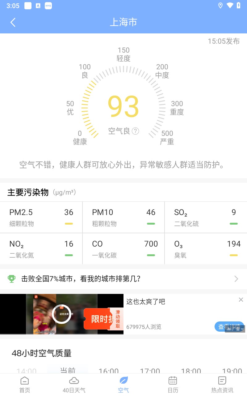 朗朗天气app