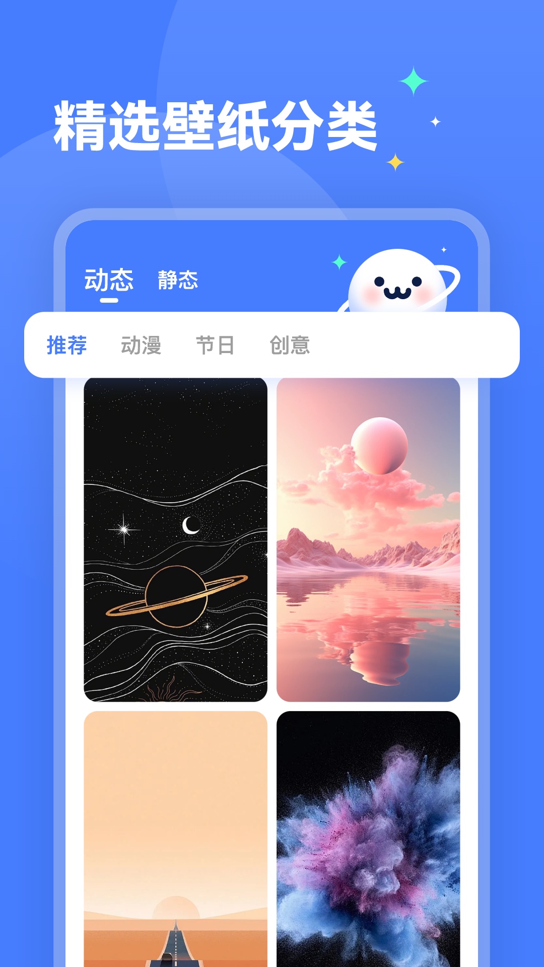 水星壁纸截图2