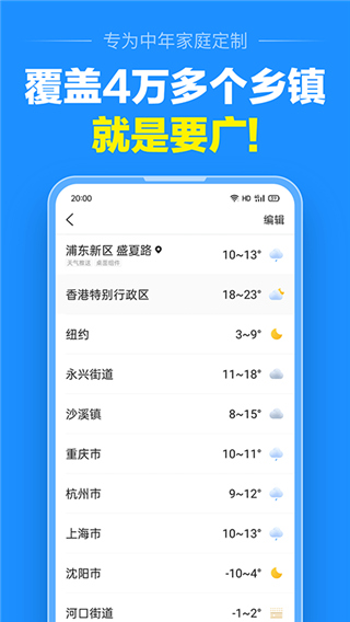 准点天气app截图1