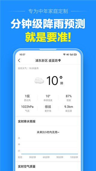 准点天气app截图2