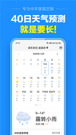 准点天气app截图3