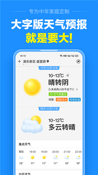 准点天气app截图4