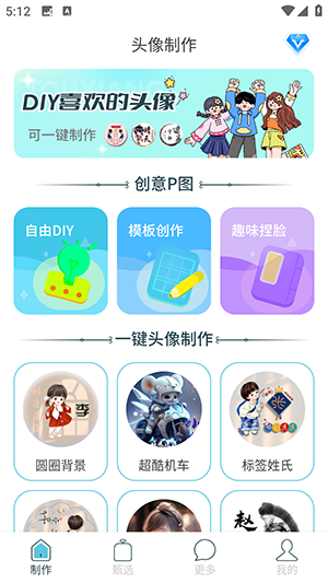 暴走头像app截图3