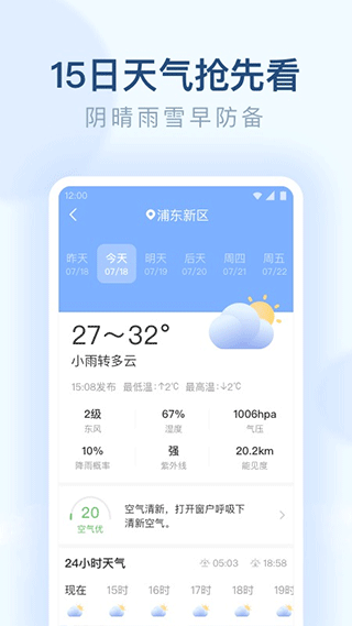 朗朗天气最新版截图2