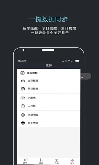 哒哒天气闹钟最新版截图1