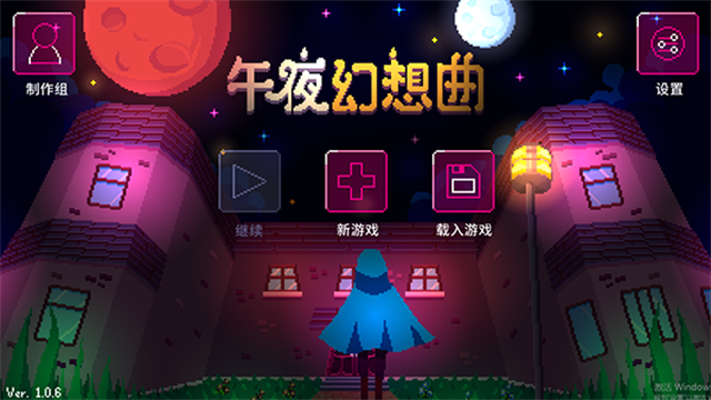 午夜幻想曲截图4