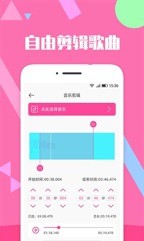 音乐剪辑精灵app截图1