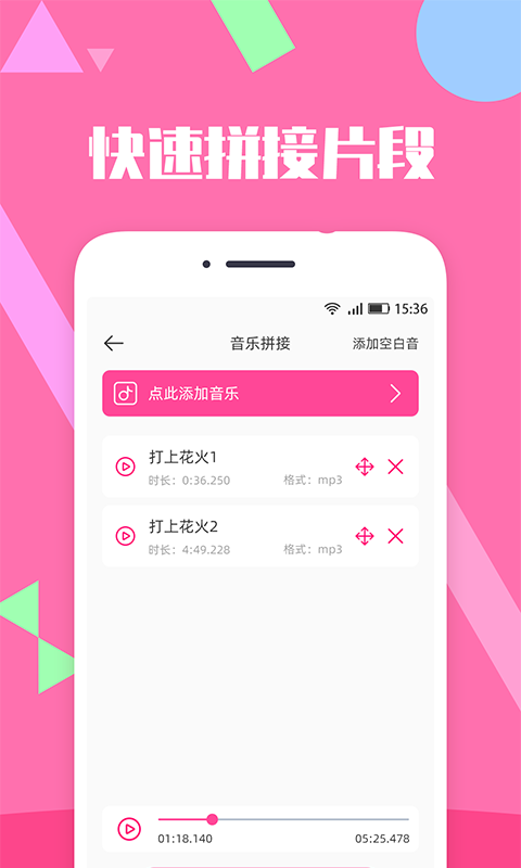 音乐剪辑精灵app截图2