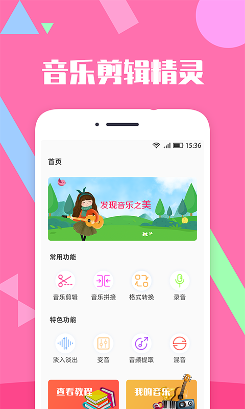 音乐剪辑精灵app截图4