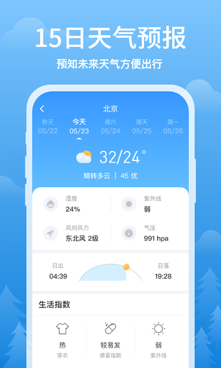 简单天气最新版截图2