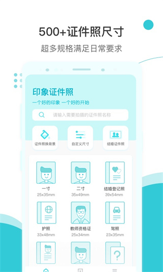 印象证件照app截图1