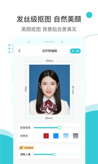 印象证件照app截图2