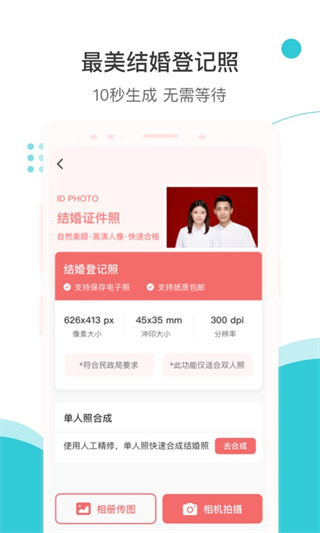 印象证件照app截图4