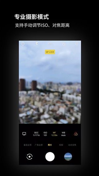 广角相机app截图2