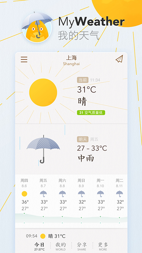 我的天气app截图1