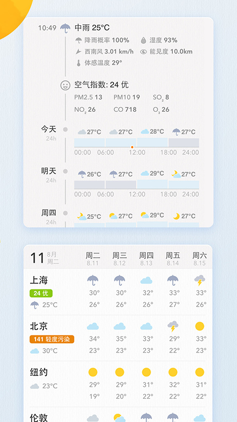 我的天气app截图3