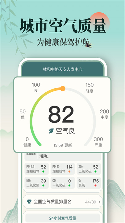 百日天气预报截图4