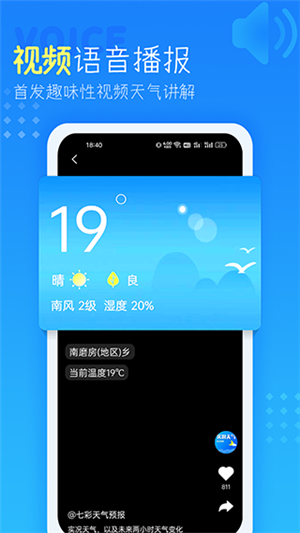 七彩天气预报app截图1