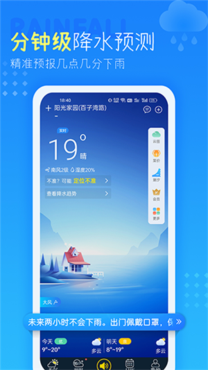 七彩天气预报app截图2