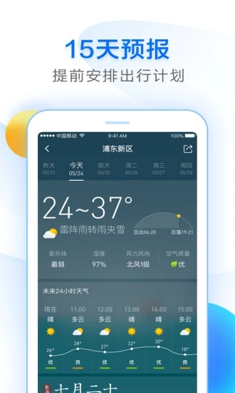 诸葛天气最新版截图2