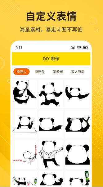 diy表情包制作截图1