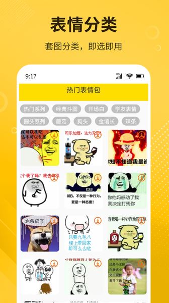 diy表情包制作截图3