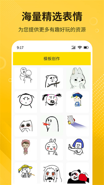 diy表情包制作截图4