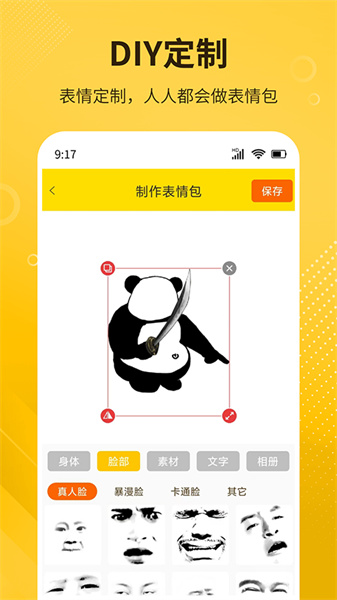 diy表情包制作截图5