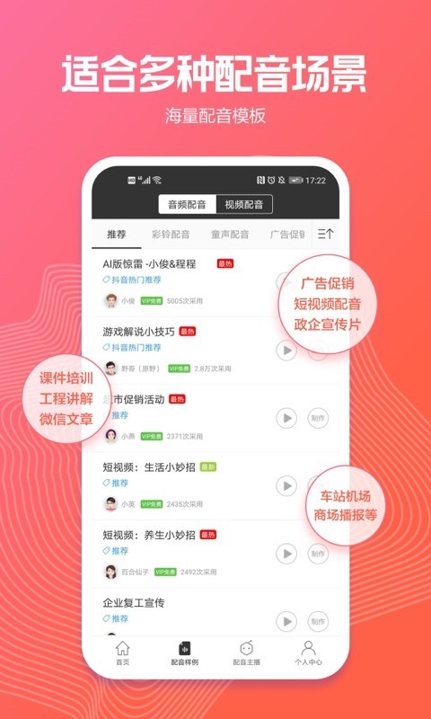 讯飞配音app截图2